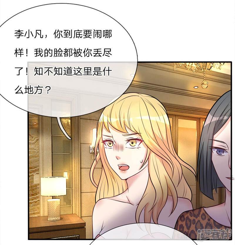 【我是大仙尊】漫画-（第9话 爱慕虚荣，有眼无珠）章节漫画下拉式图片-第1张图片