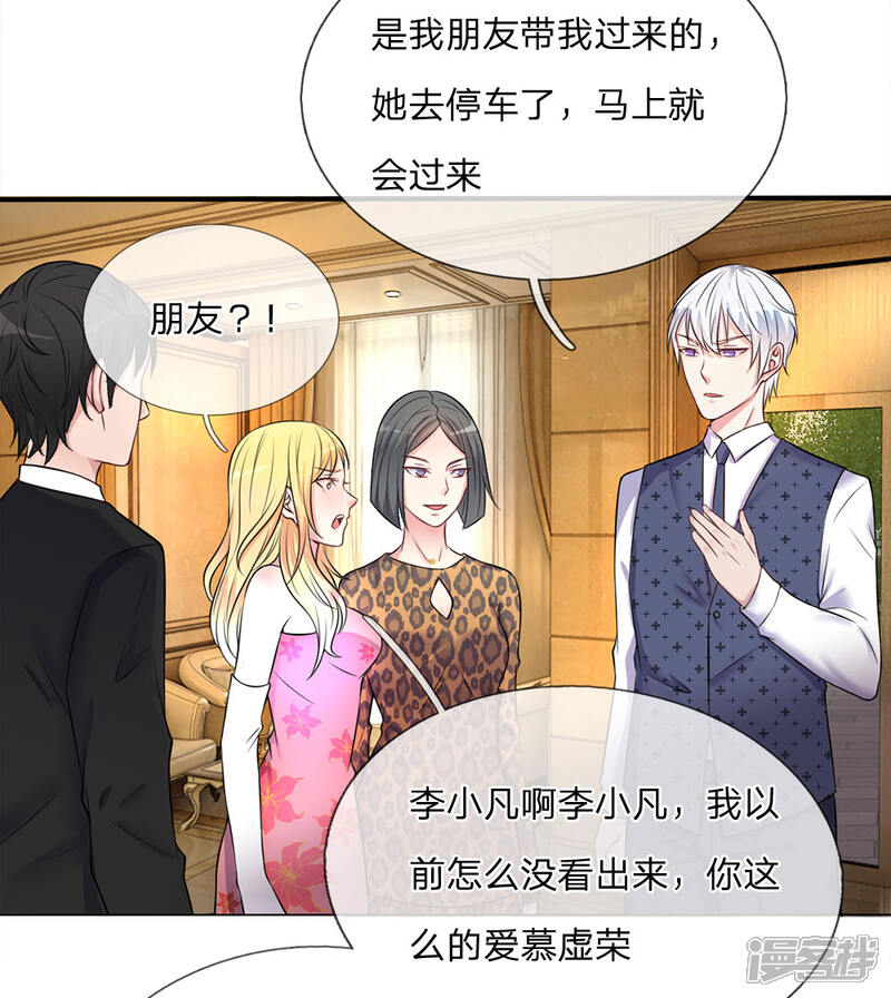 【我是大仙尊】漫画-（第9话 爱慕虚荣，有眼无珠）章节漫画下拉式图片-第2张图片