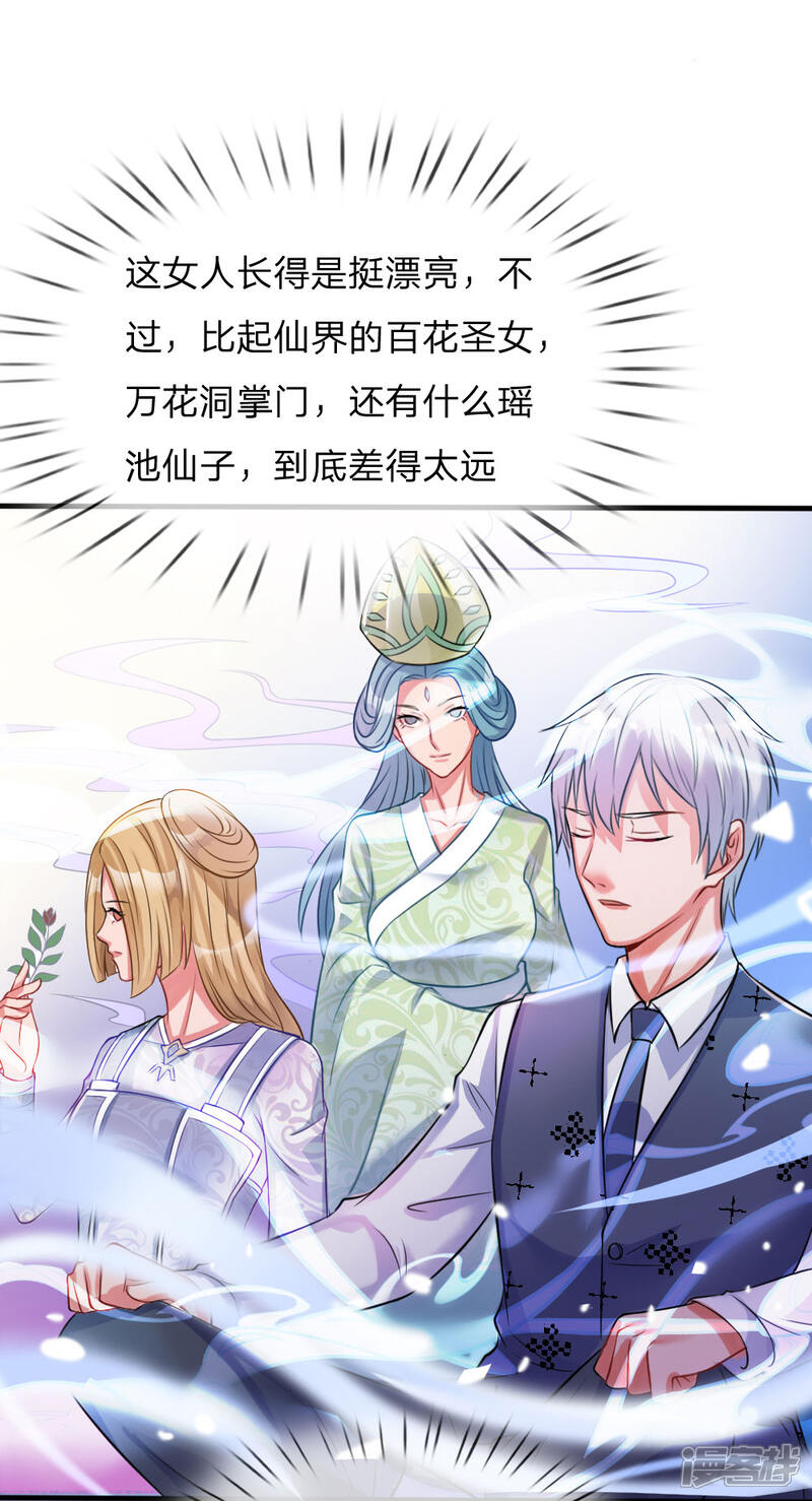 【我是大仙尊】漫画-（第10话 遥远地方，牵挂之人）章节漫画下拉式图片-第7张图片