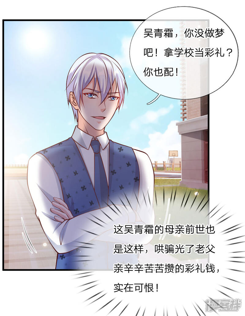 【我是大仙尊】漫画-（第29话 索要彩礼，可惜不配）章节漫画下拉式图片-第8张图片