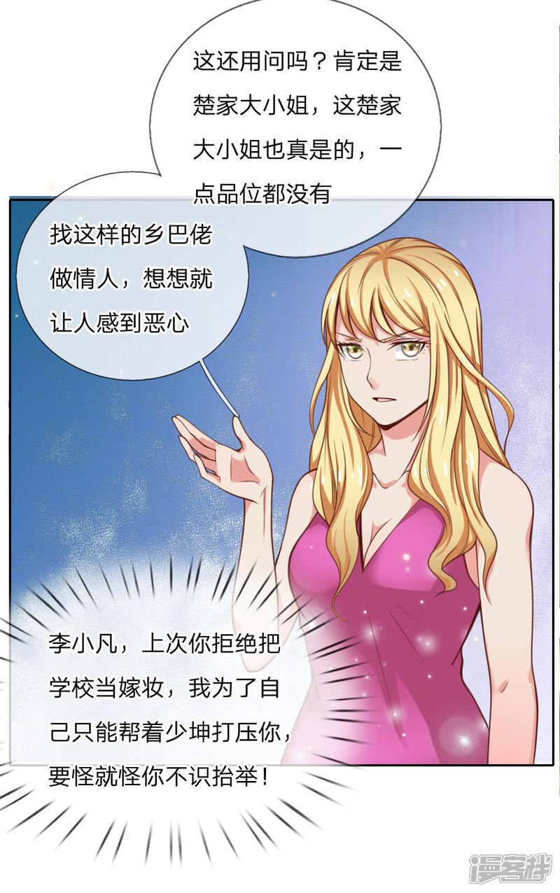 【我是大仙尊】漫画-（第35话 拍卖现场，欧阳世家）章节漫画下拉式图片-第9张图片
