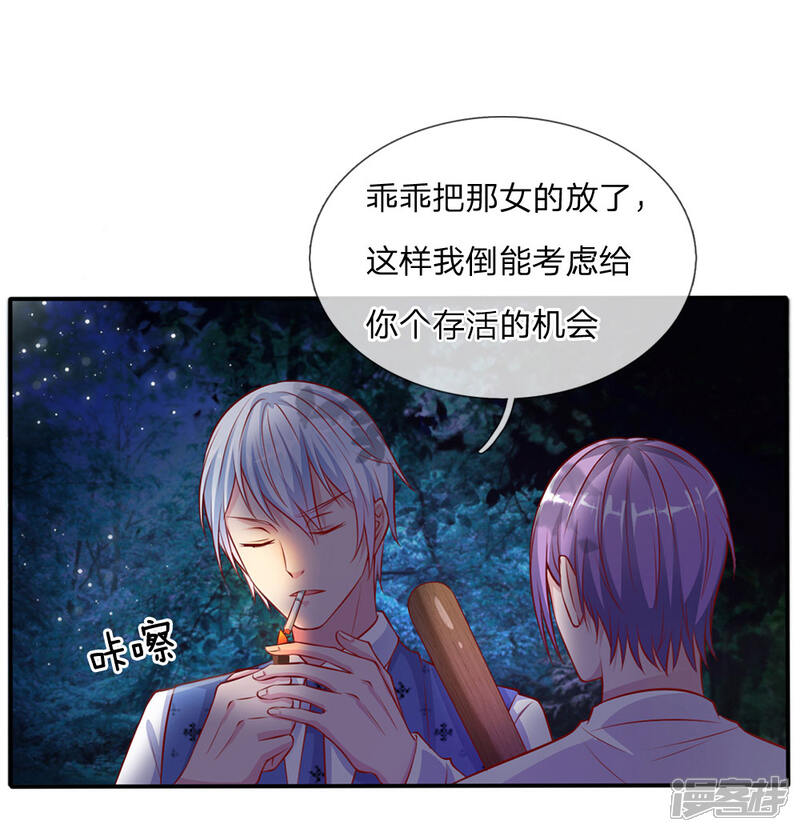 【我是大仙尊】漫画-（第12话 英雄救美）章节漫画下拉式图片-第9张图片