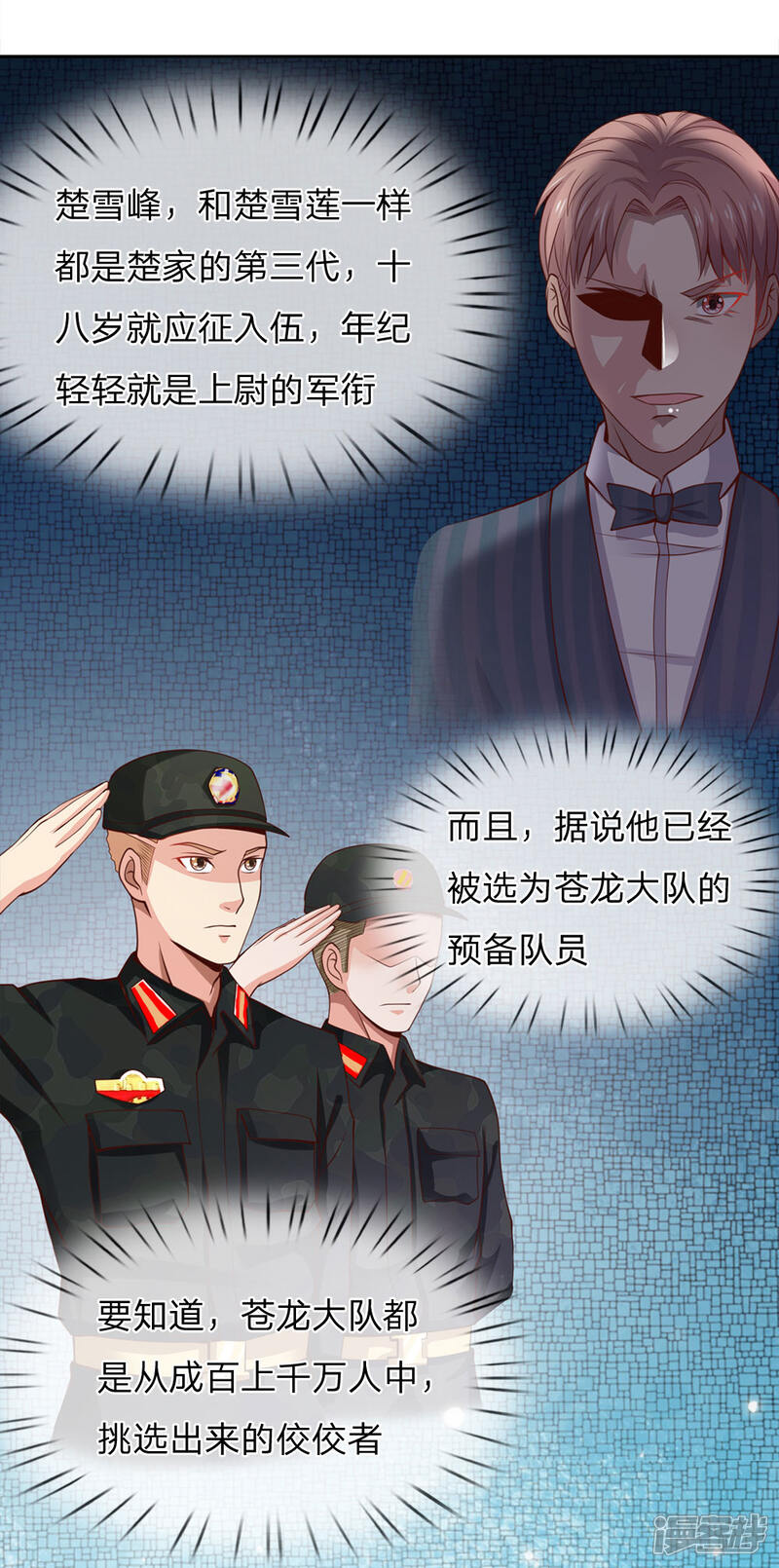 【我是大仙尊】漫画-（第37话 苍龙预备，楚家雪峰）章节漫画下拉式图片-第7张图片