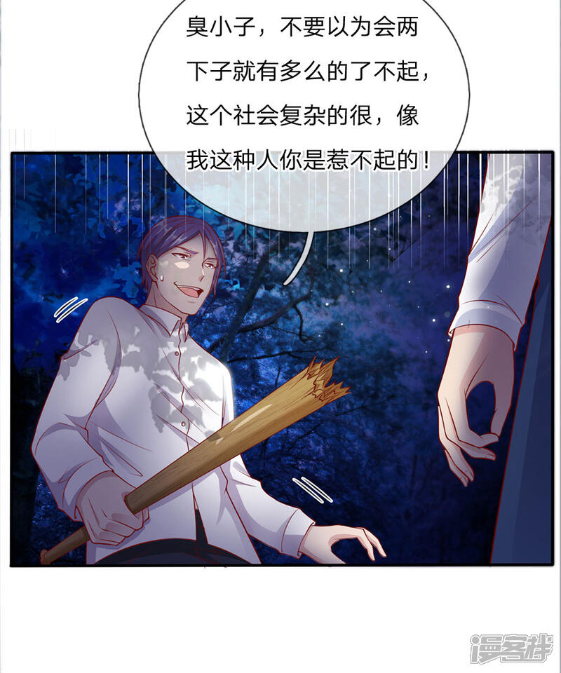 【我是大仙尊】漫画-（第12话 英雄救美）章节漫画下拉式图片-第16张图片