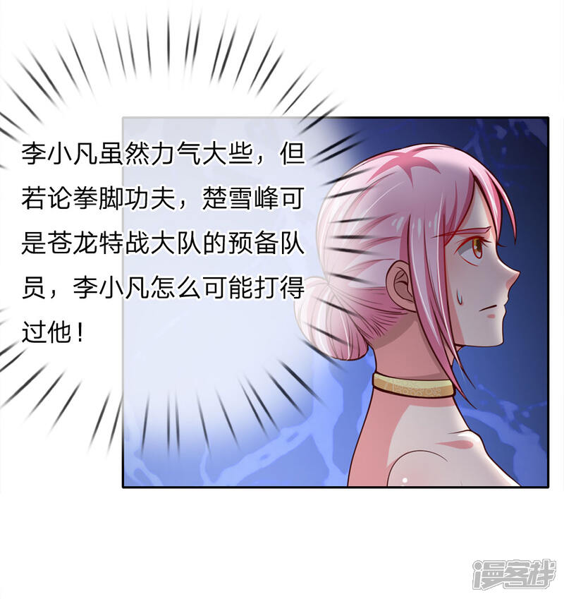 【我是大仙尊】漫画-（第37话 苍龙预备，楚家雪峰）章节漫画下拉式图片-第21张图片
