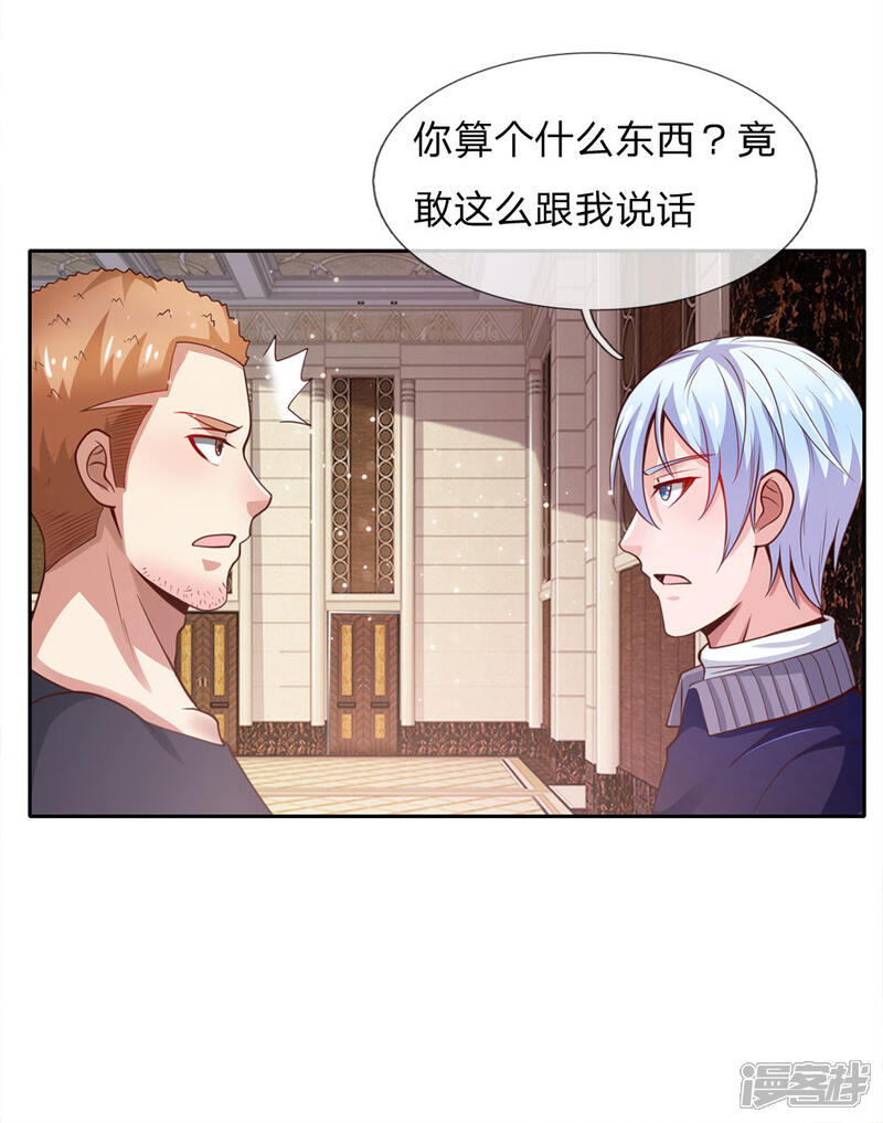 【我是大仙尊】漫画-（第37话 苍龙预备，楚家雪峰）章节漫画下拉式图片-第23张图片