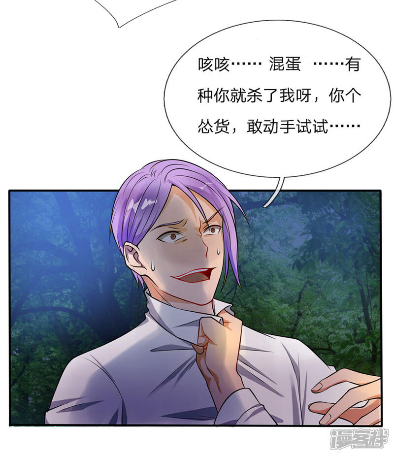 【我是大仙尊】漫画-（第12话 英雄救美）章节漫画下拉式图片-第18张图片