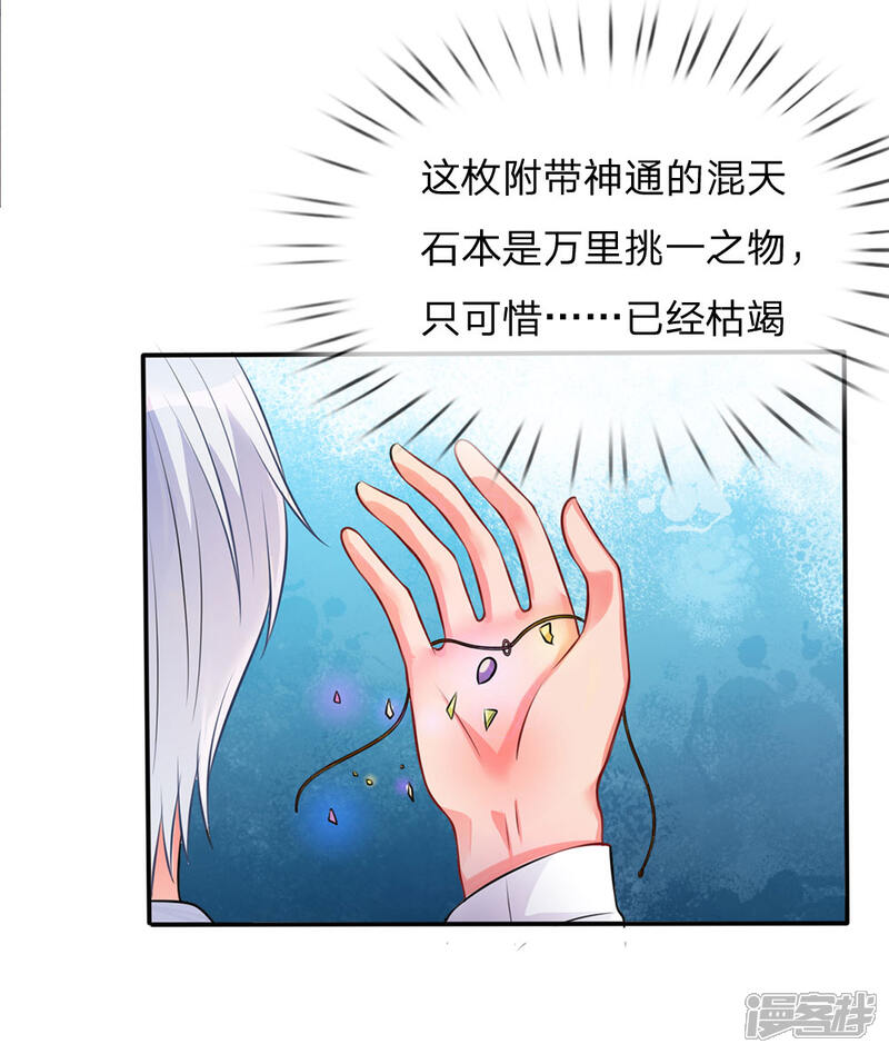 【我是大仙尊】漫画-（第10话 遥远地方，牵挂之人）章节漫画下拉式图片-第31张图片
