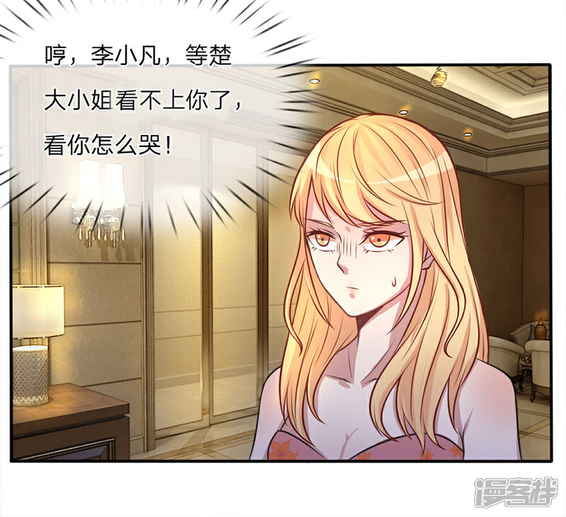 【我是大仙尊】漫画-（第9话 爱慕虚荣，有眼无珠）章节漫画下拉式图片-第22张图片