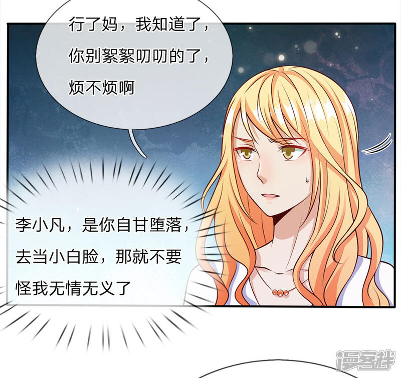 【我是大仙尊】漫画-（第13话 曾经耻辱，势必奉还）章节漫画下拉式图片-第35张图片