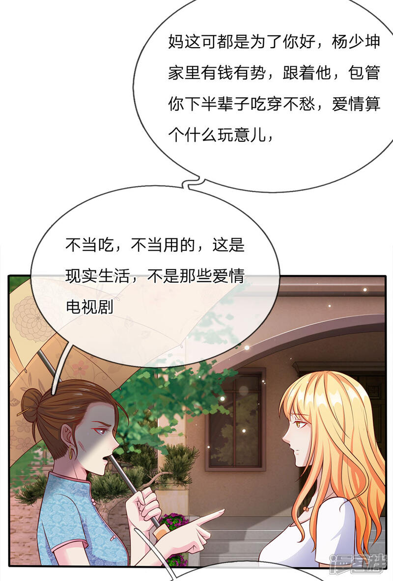 【我是大仙尊】漫画-（第13话 曾经耻辱，势必奉还）章节漫画下拉式图片-第36张图片
