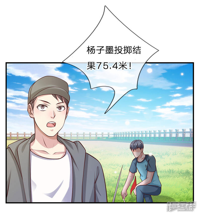 【我是大仙尊】漫画-（第31话 标枪比试，震惊全场）章节漫画下拉式图片-第14张图片