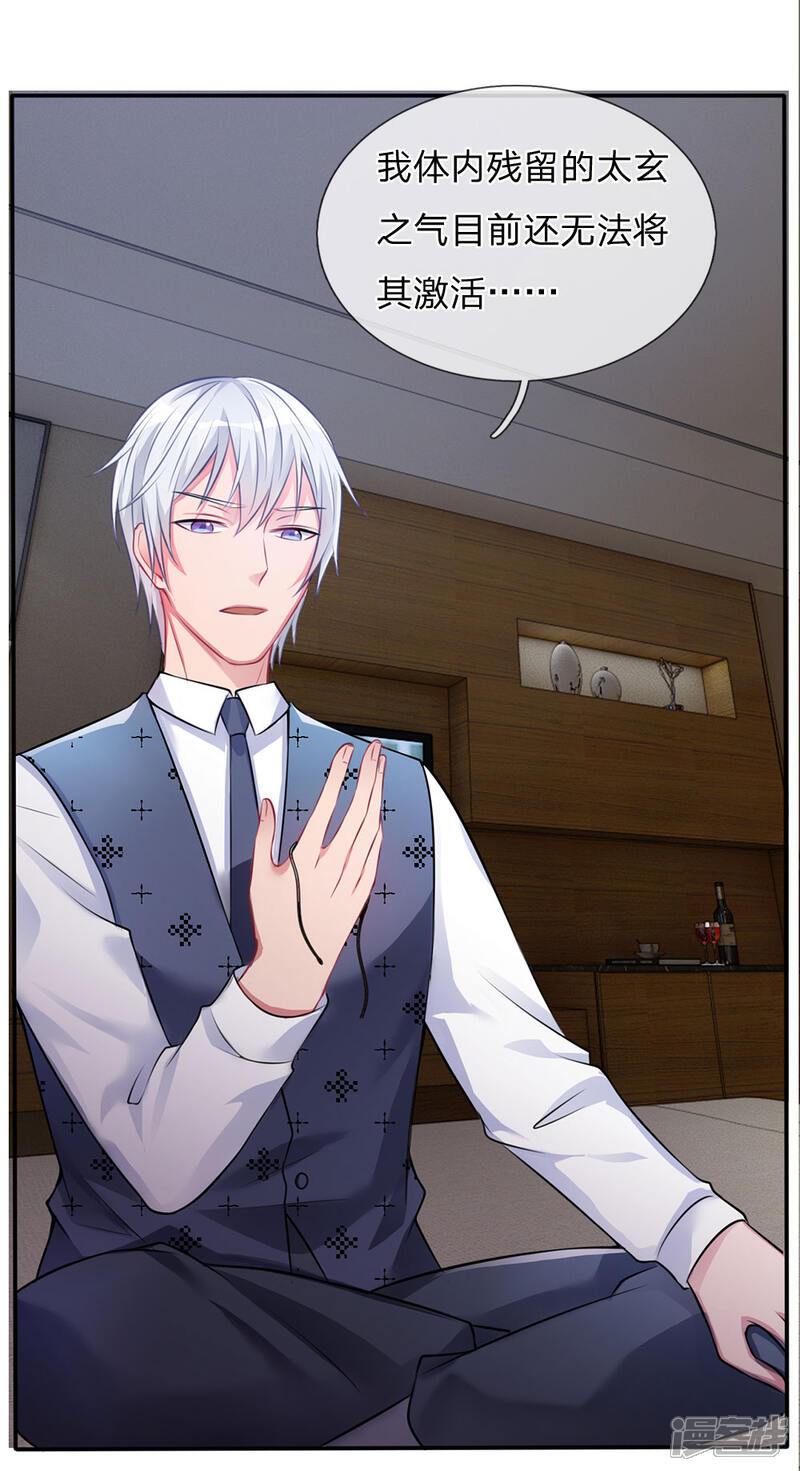【我是大仙尊】漫画-（第11话 太玄真气，大境界后）章节漫画下拉式图片-第1张图片