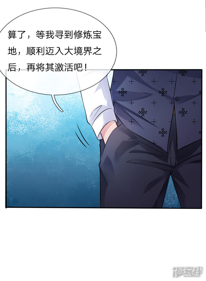 【我是大仙尊】漫画-（第11话 太玄真气，大境界后）章节漫画下拉式图片-第2张图片