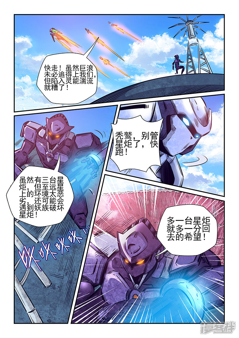 第259话-修真四万年-三福互娱（第3张）