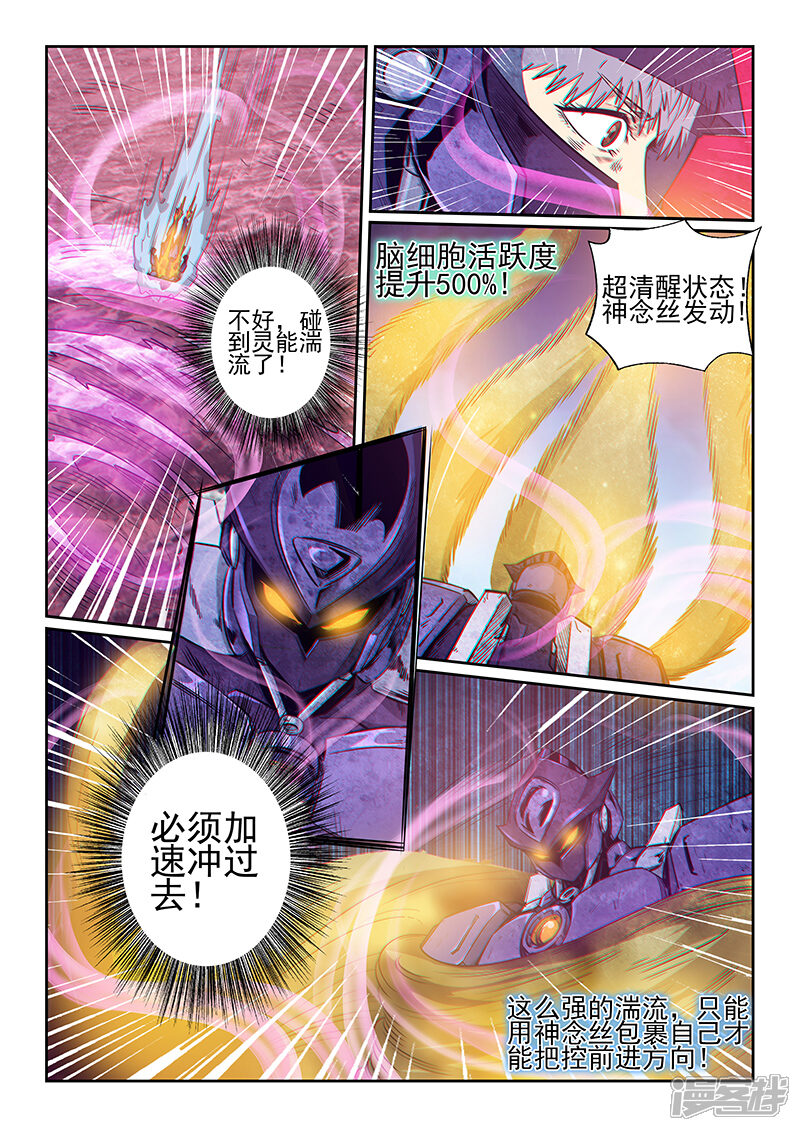 第259话-修真四万年-三福互娱（第6张）