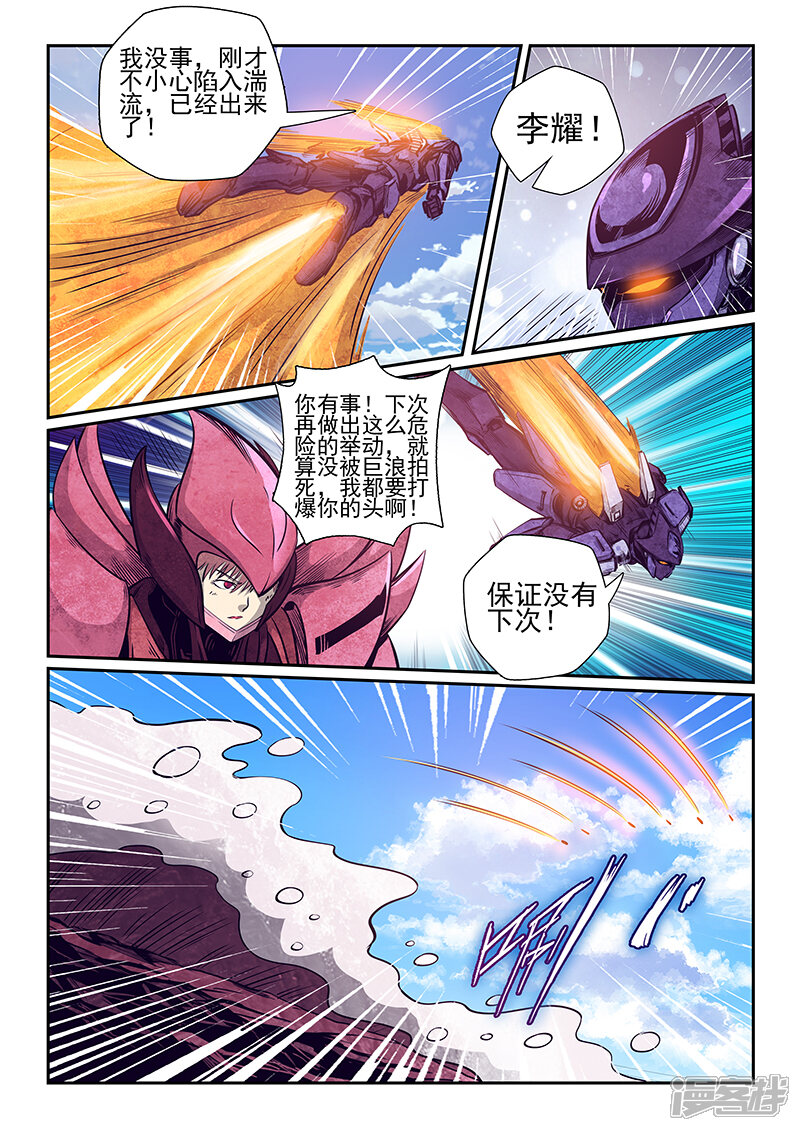 第259话-修真四万年-三福互娱（第8张）