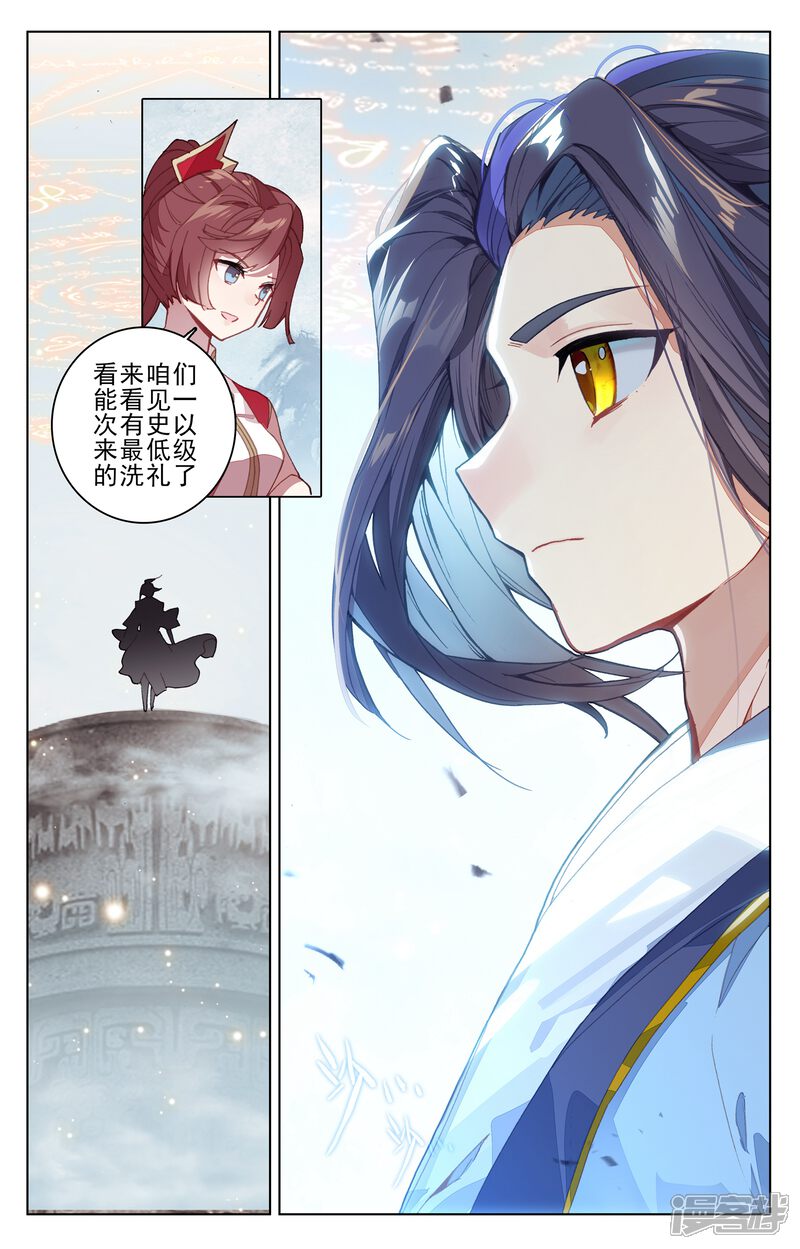 【元尊】漫画-（第186话下 六龙周泰）章节漫画下拉式图片-第9张图片
