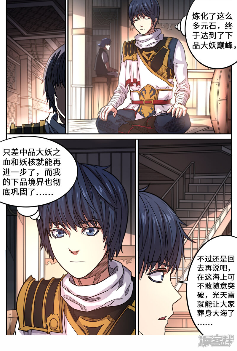 【妖道至尊】漫画-（第155话 大海啊你全是水）章节漫画下拉式图片-10.jpg