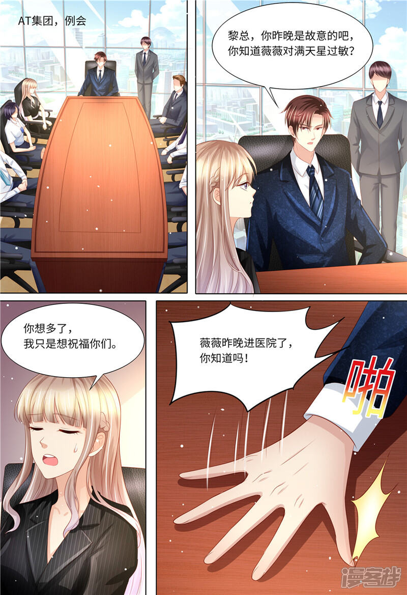 第170话哀求-天价豪门:夫人又跑了-畅文文化（第2张）