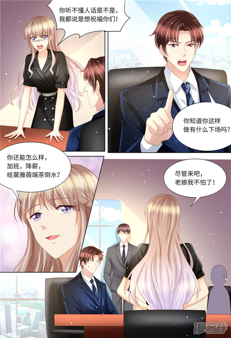 第170话哀求-天价豪门:夫人又跑了-畅文文化（第3张）