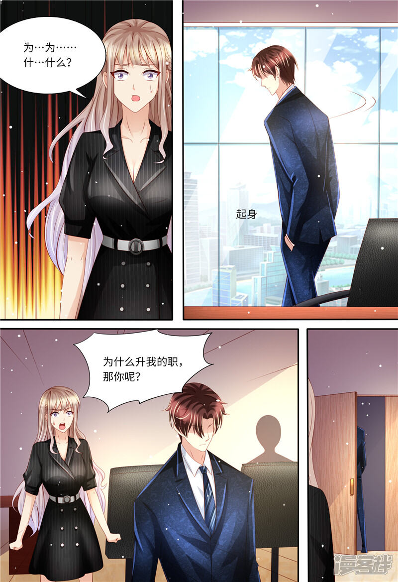 第170话哀求-天价豪门:夫人又跑了-畅文文化（第5张）