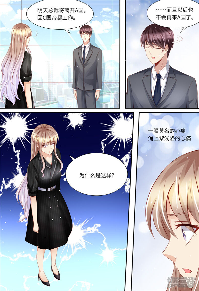第170话哀求-天价豪门:夫人又跑了-畅文文化（第6张）