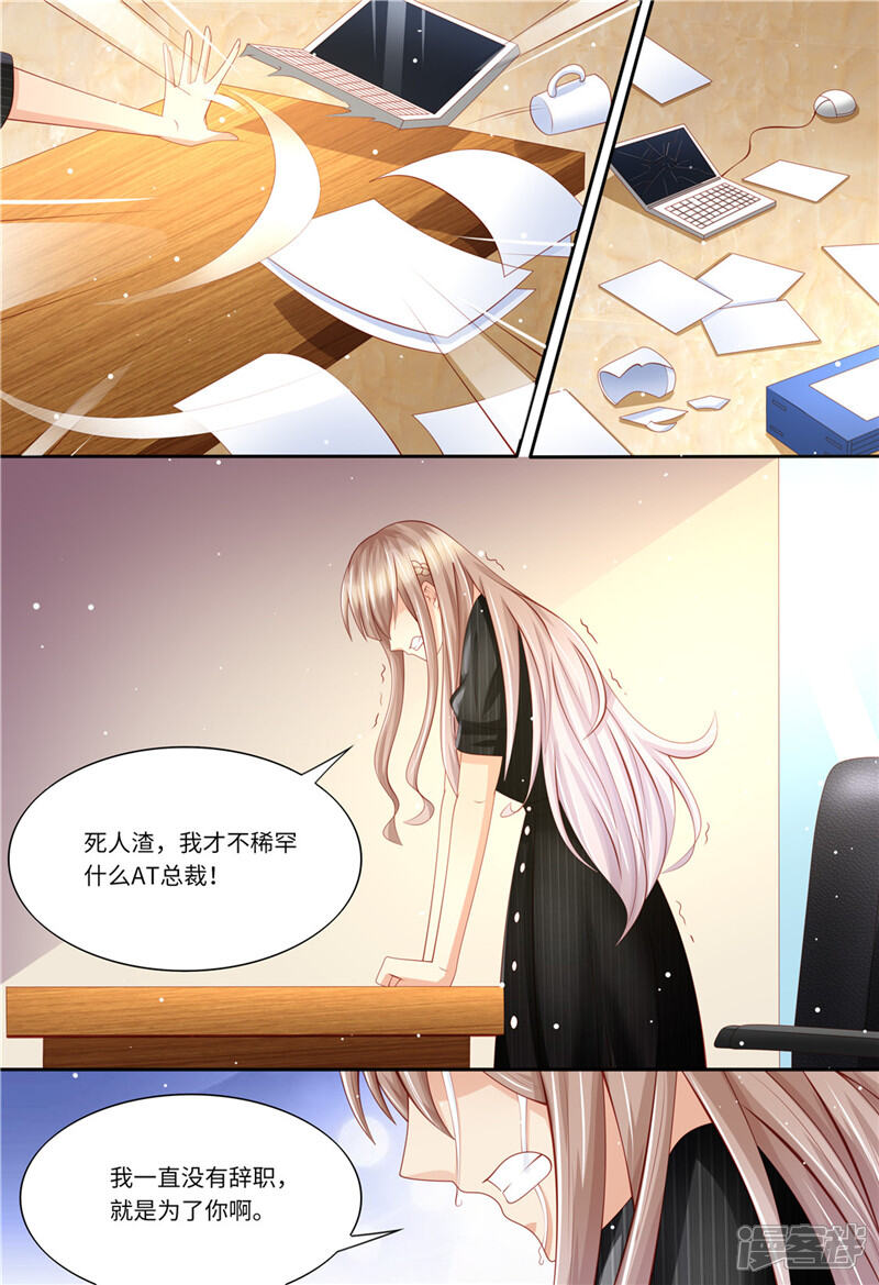 第170话哀求-天价豪门:夫人又跑了-畅文文化（第7张）