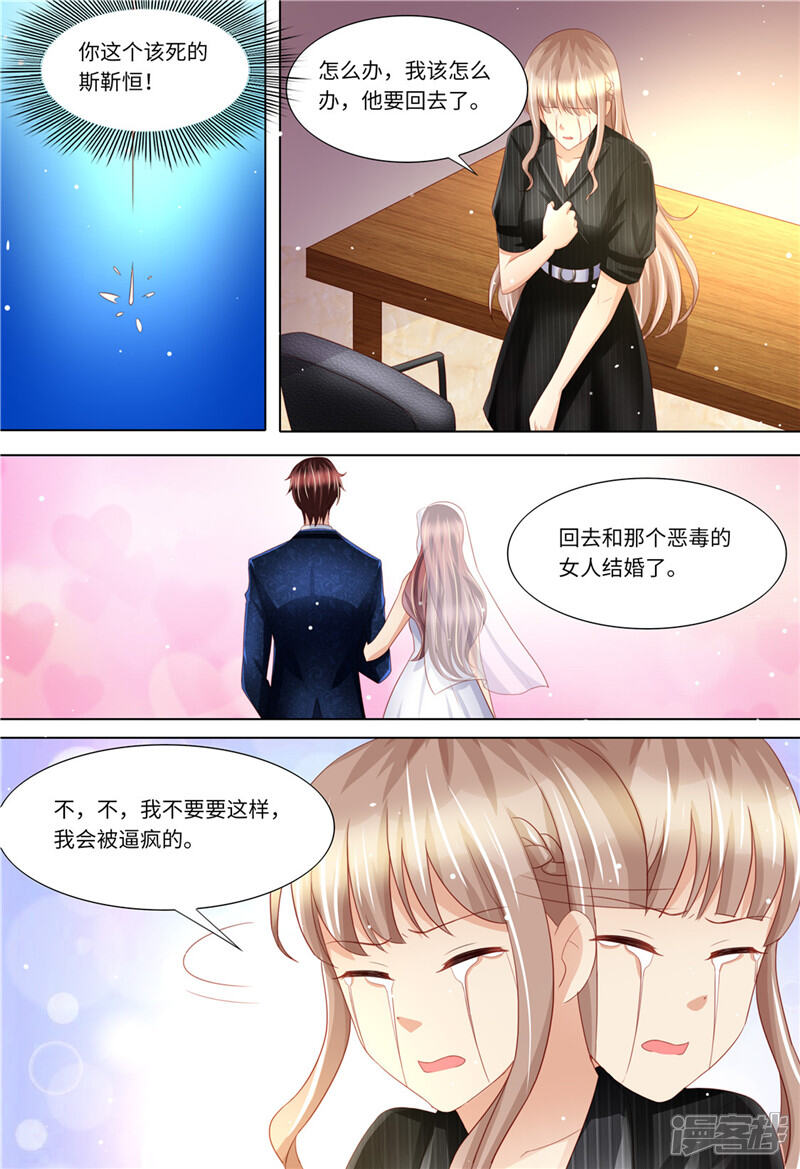 第170话哀求-天价豪门:夫人又跑了-畅文文化（第8张）
