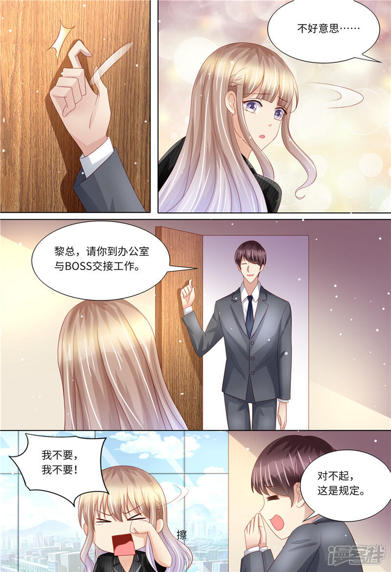 第170话哀求-天价豪门:夫人又跑了-畅文文化（第9张）