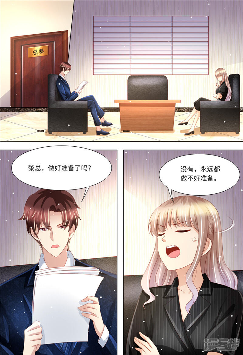 第170话哀求-天价豪门:夫人又跑了-畅文文化（第10张）