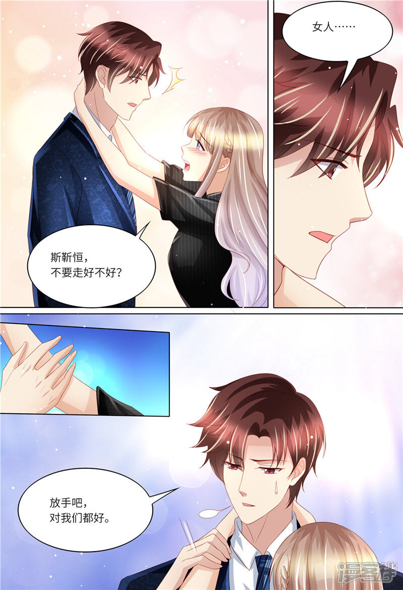 第170话哀求-天价豪门:夫人又跑了-畅文文化（第12张）