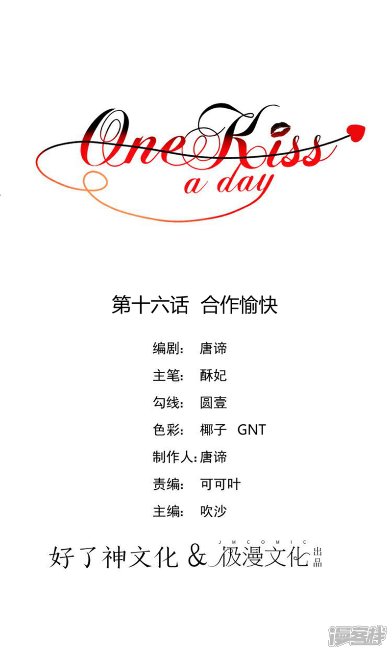【One Kiss A Day】漫画-（第16话 合作愉快）章节漫画下拉式图片-1.jpg