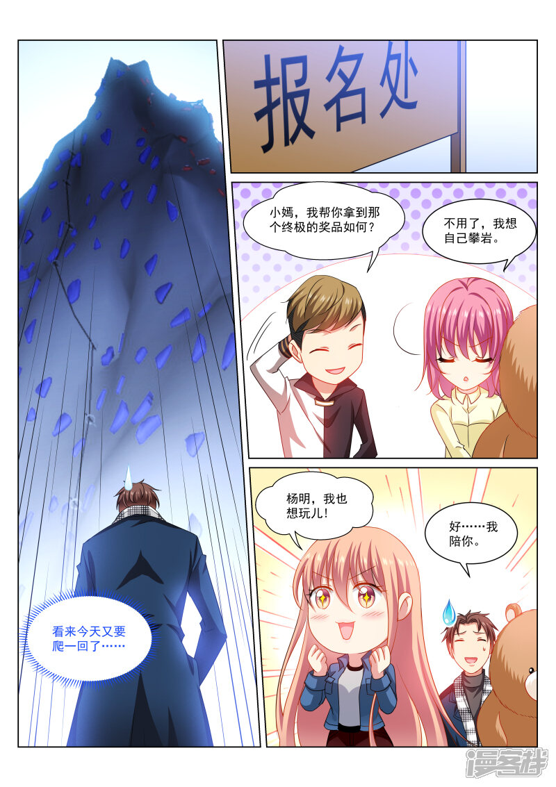 第271话-很纯很美好-三福互娱（第4张）