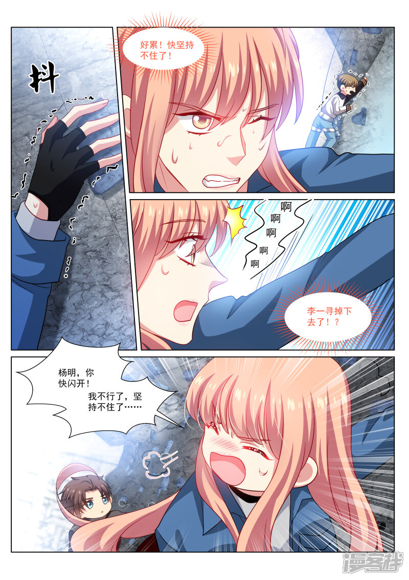 第271话-很纯很美好-三福互娱（第6张）