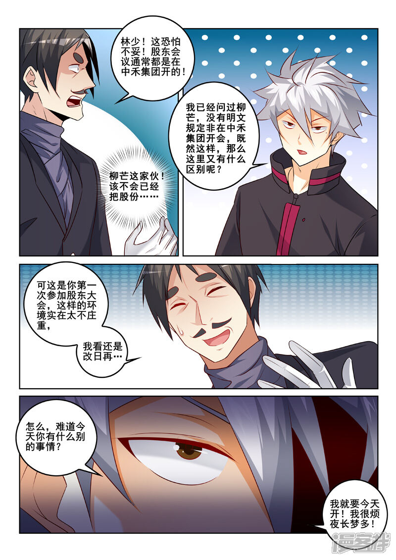 第339话择日不如撞日-中华神医-极光动漫（第4张）