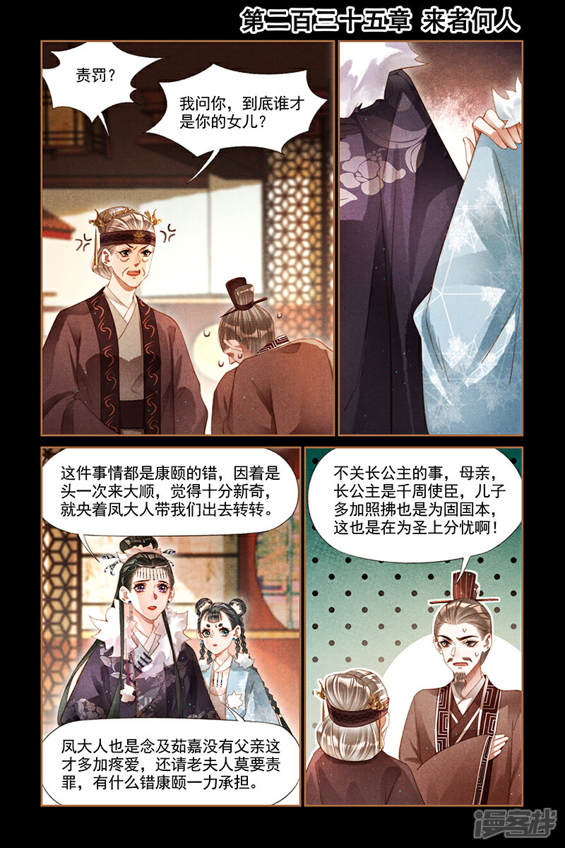 第235话来者何人-神医嫡女-三福互娱（第1张）