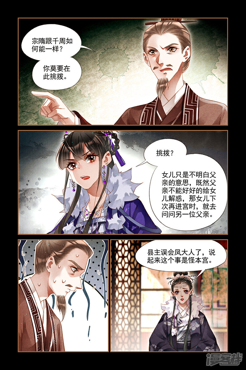 第235话来者何人-神医嫡女-三福互娱（第3张）