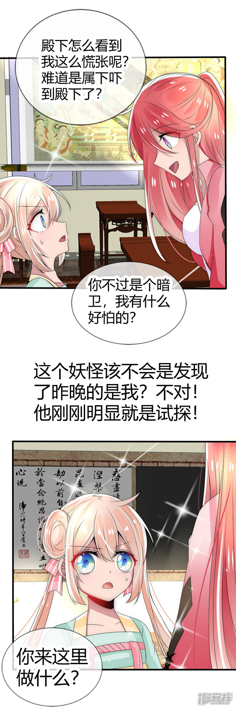 【君上的小公主】漫画-（第13话 杠上妖界最美狐妖大人）章节漫画下拉式图片-10.jpg