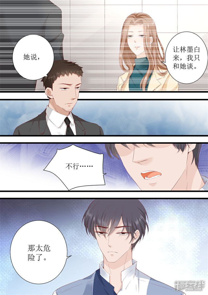 【帝少的独宠计划】漫画-（第326话 找到）章节漫画下拉式图片-6.jpg