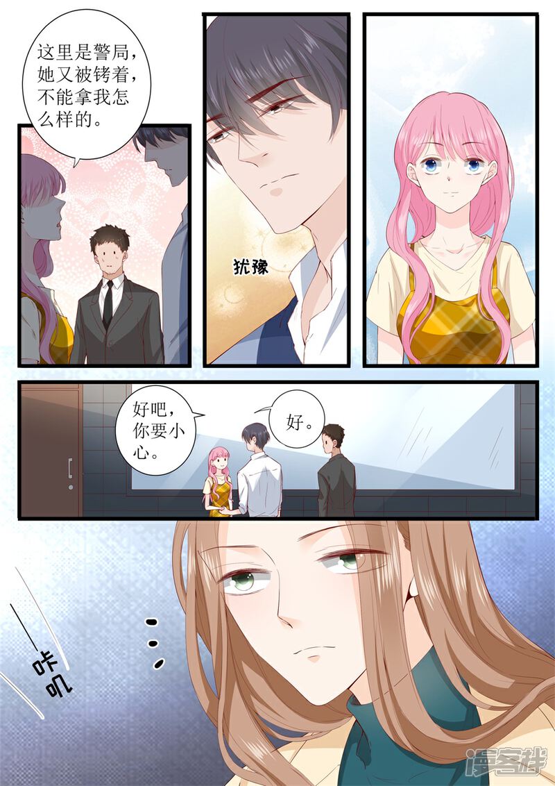 【帝少的独宠计划】漫画-（第326话 找到）章节漫画下拉式图片-8.jpg