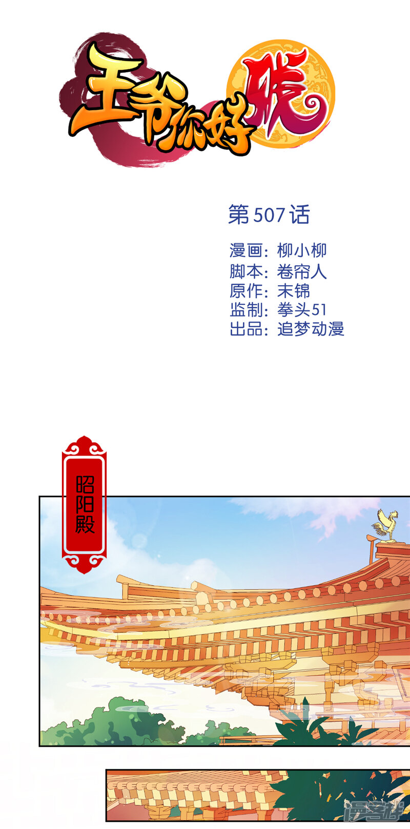 第507话-王爷你好贱-追梦动漫（第1张）