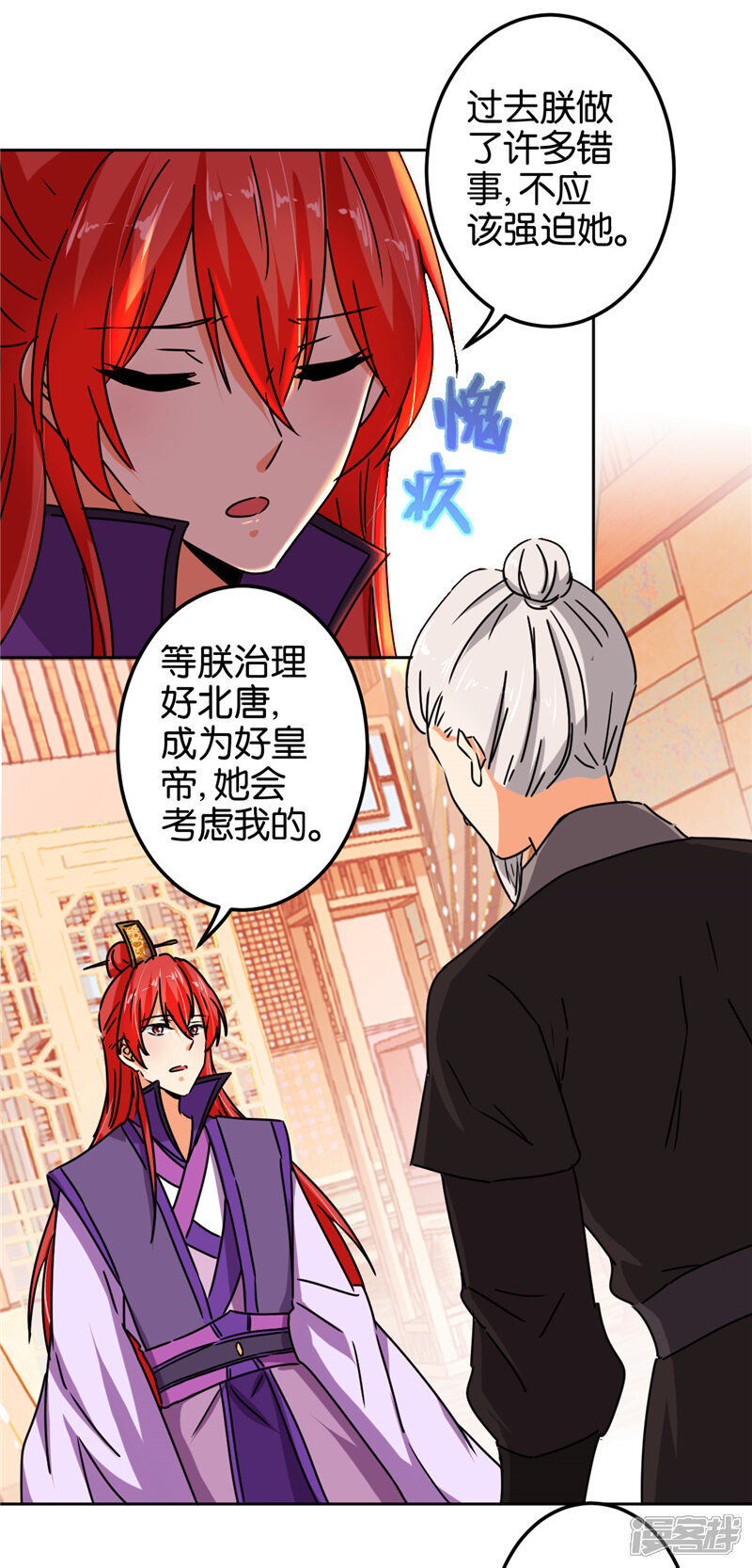 第505话-王爷你好贱-追梦动漫（第6张）