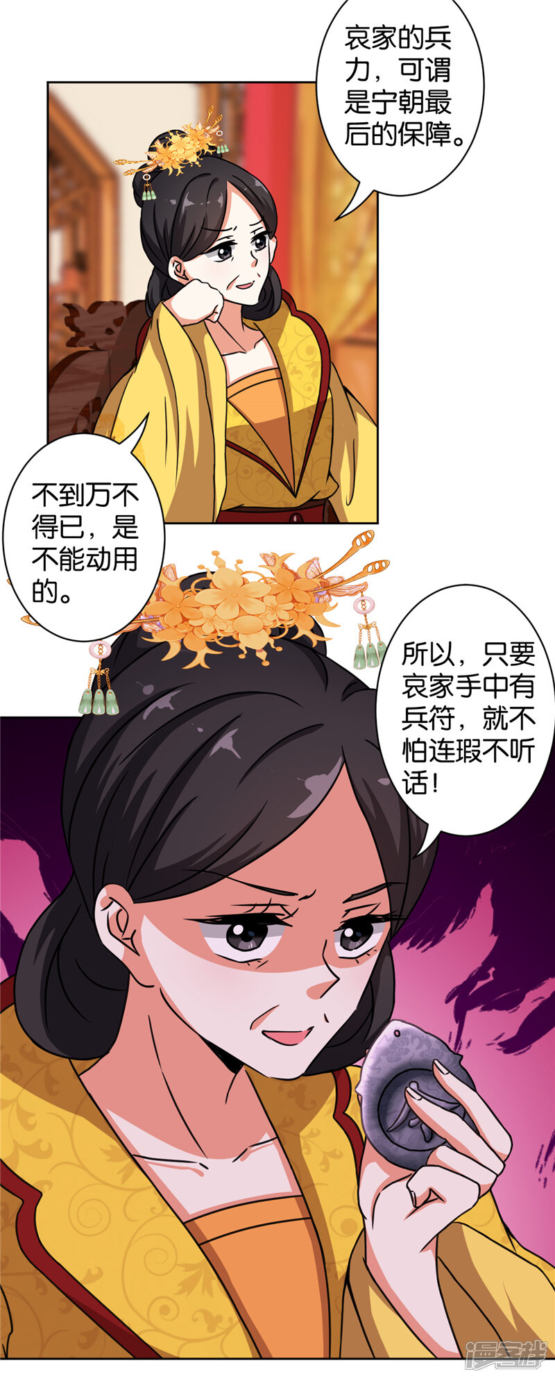 第504话-王爷你好贱-追梦动漫（第8张）