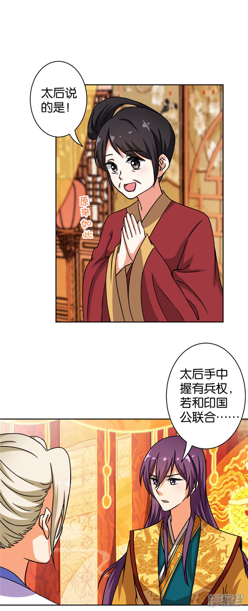 第504话-王爷你好贱-追梦动漫（第9张）