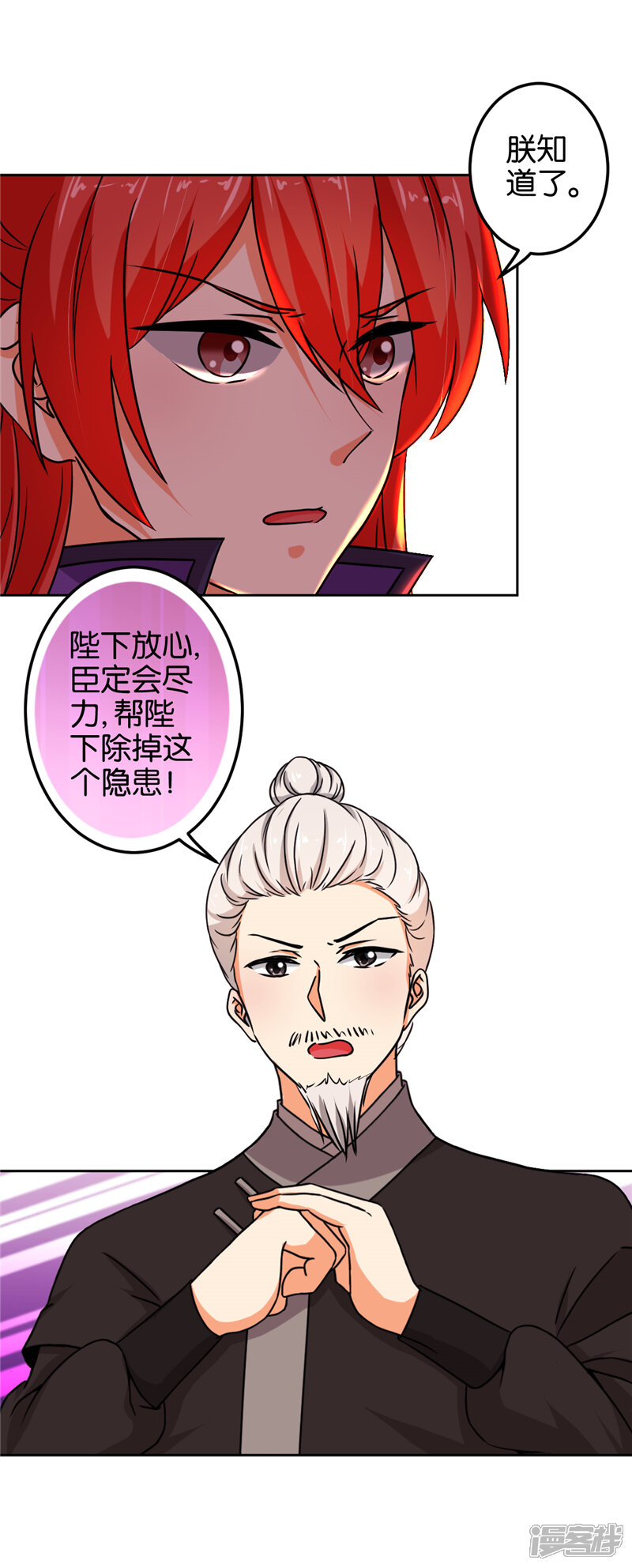 第505话-王爷你好贱-追梦动漫（第9张）