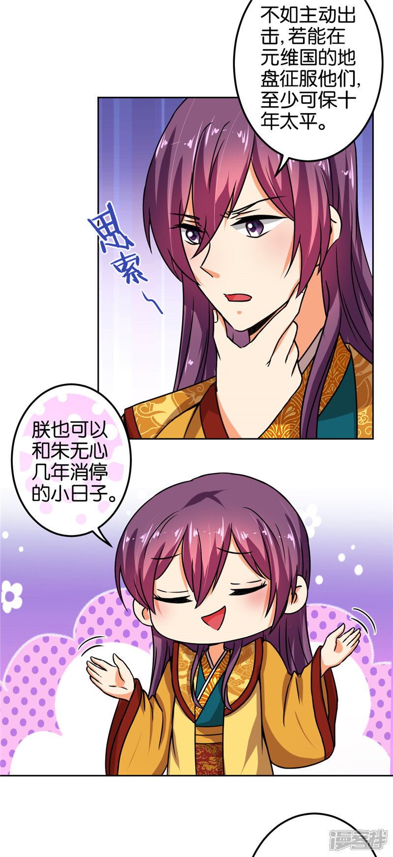 第505话-王爷你好贱-追梦动漫（第11张）