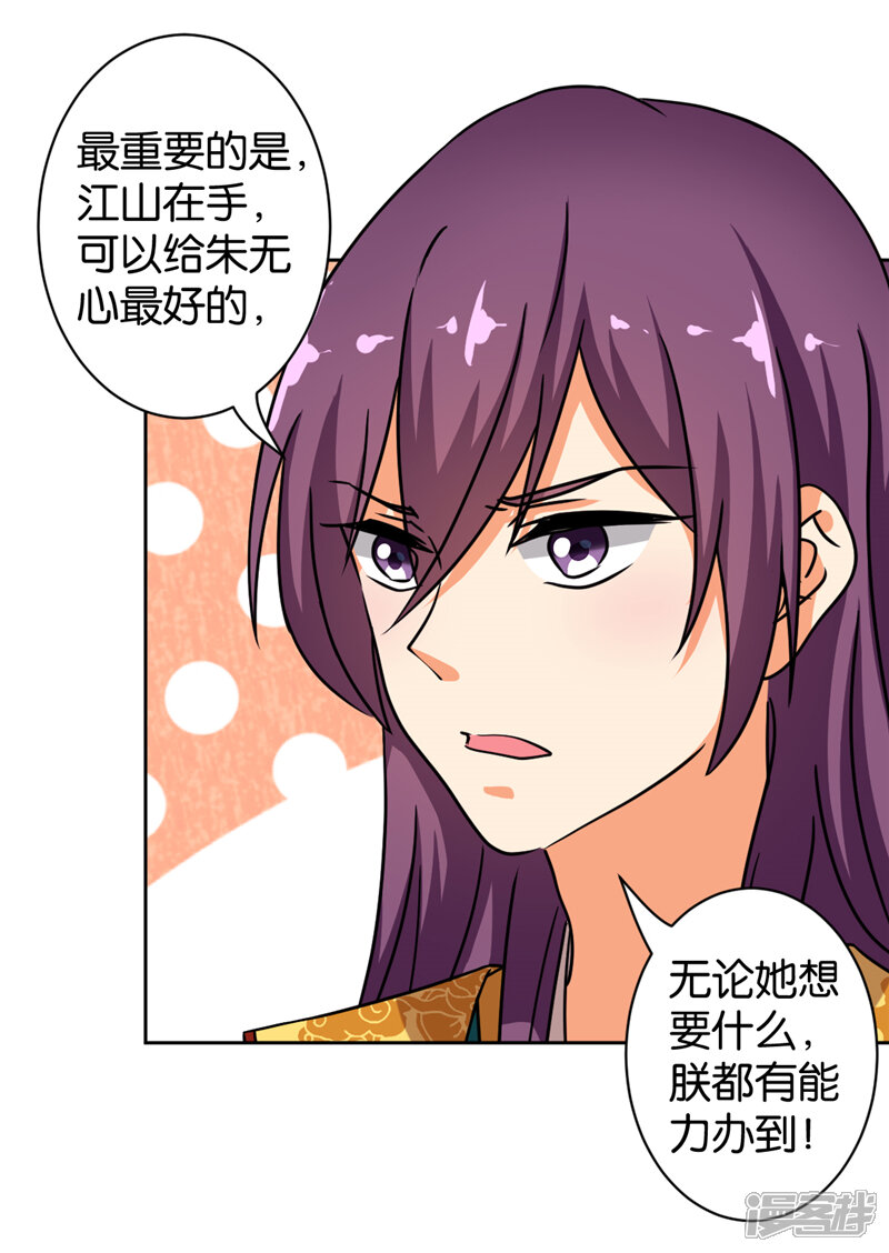 第504话-王爷你好贱-追梦动漫（第15张）
