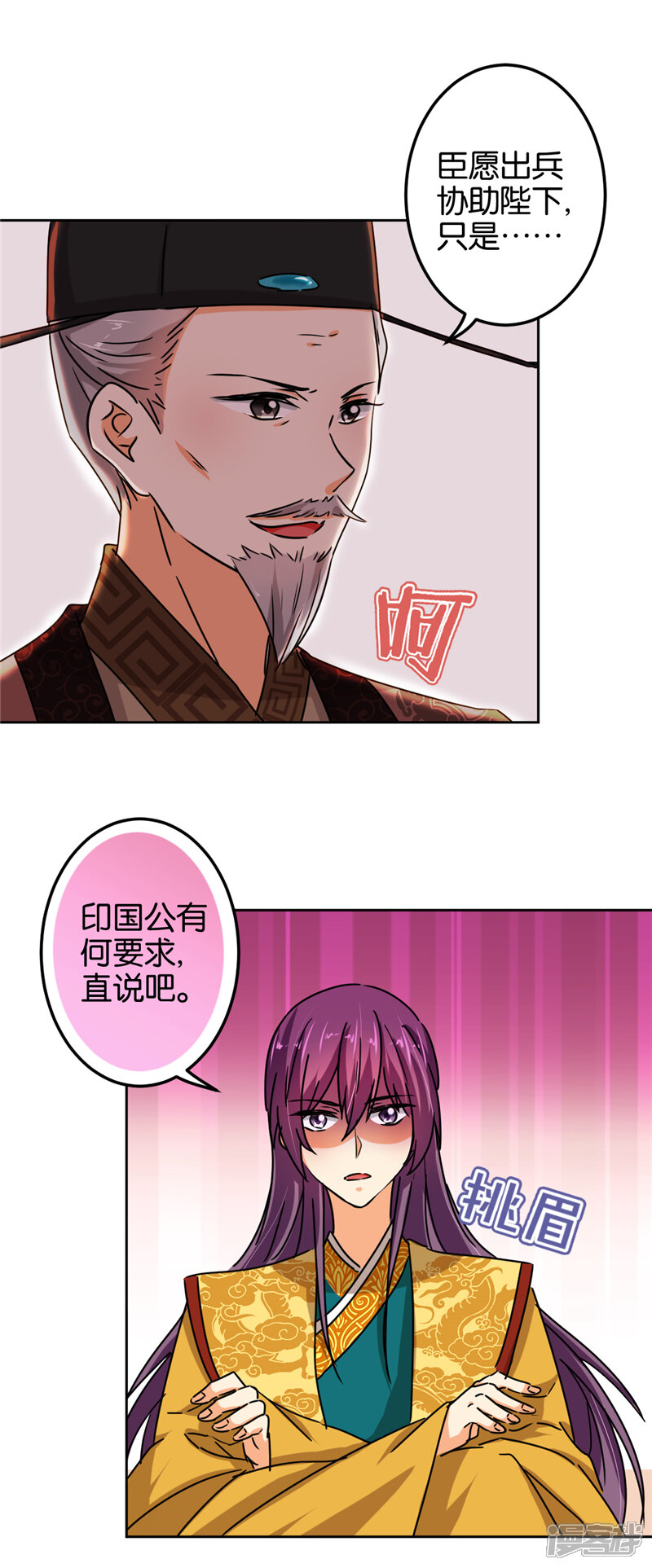第505话-王爷你好贱-追梦动漫（第15张）