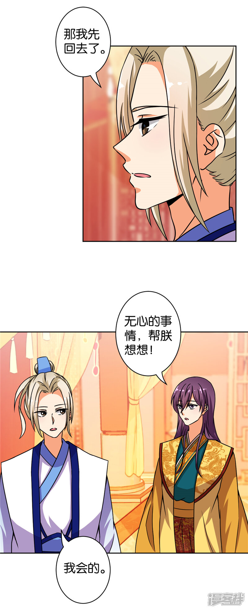 第504话-王爷你好贱-追梦动漫（第17张）